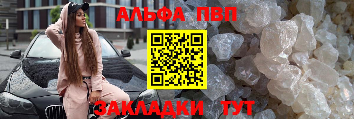 Alpha PVP VHQ Вышний Волочёк
