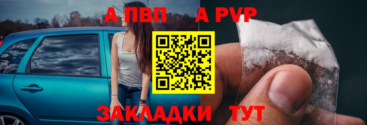 APVP крисы CK  Alfa_PVP  Alpha PVP СК КРИС  Вышний Волочёк  Вход с VPN  A-PVP СК 