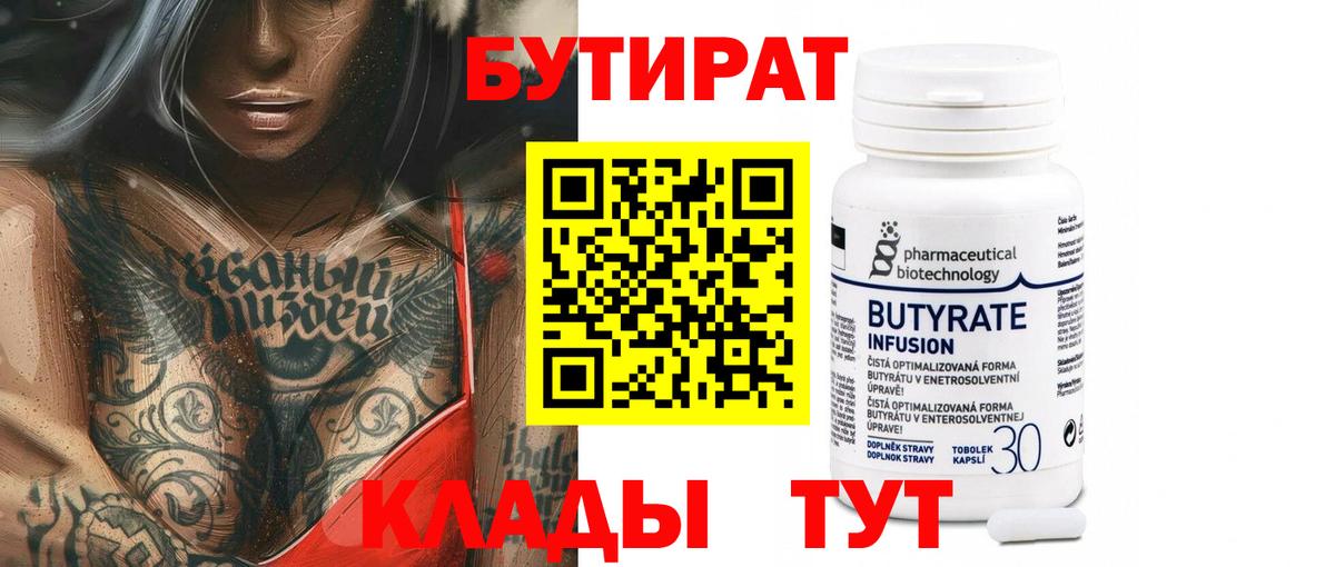 Бутират GHB  Вход с VPN  Вышний Волочёк 