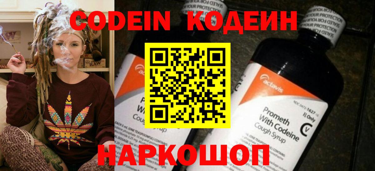 Вышний Волочёк  Codein напиток Lean (лин)  Вход с VPN 