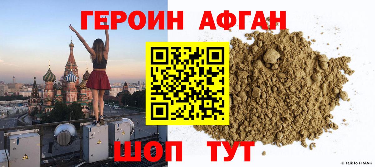 Героин  Вход с VPN  Вышний Волочёк  ГЕРОИН афганец 