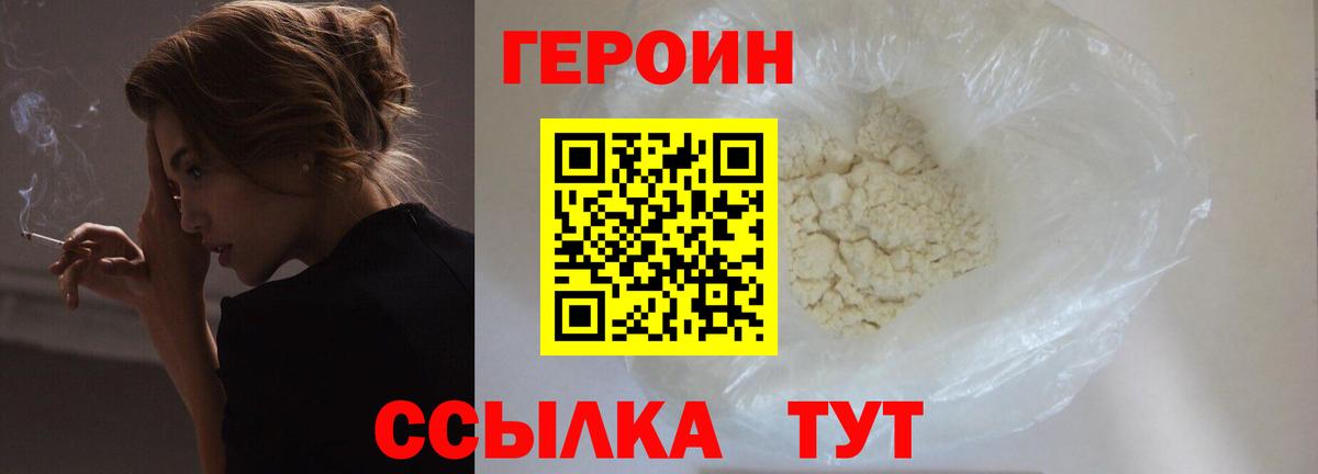 ГЕРОИН VHQ Вышний Волочёк