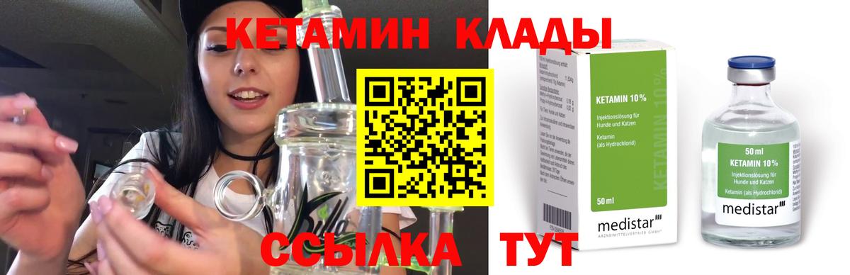 КЕТАМИН VHQ Вышний Волочёк