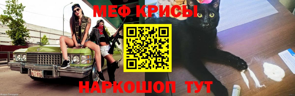 Меф мука Вышний Волочёк