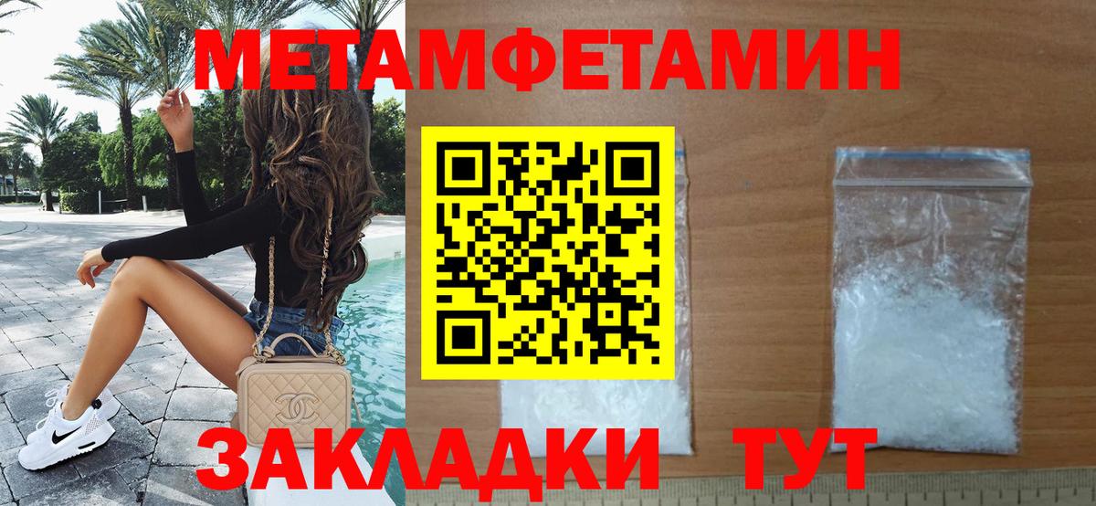 МЕТАМФЕТАМИН пудра Вышний Волочёк