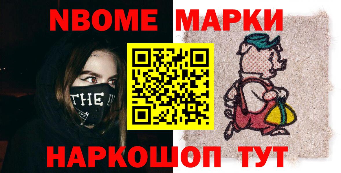 Вышний Волочёк  Марки N-bome 1,8мг  Вход с VPN  Марки N-bome 1,8мг 