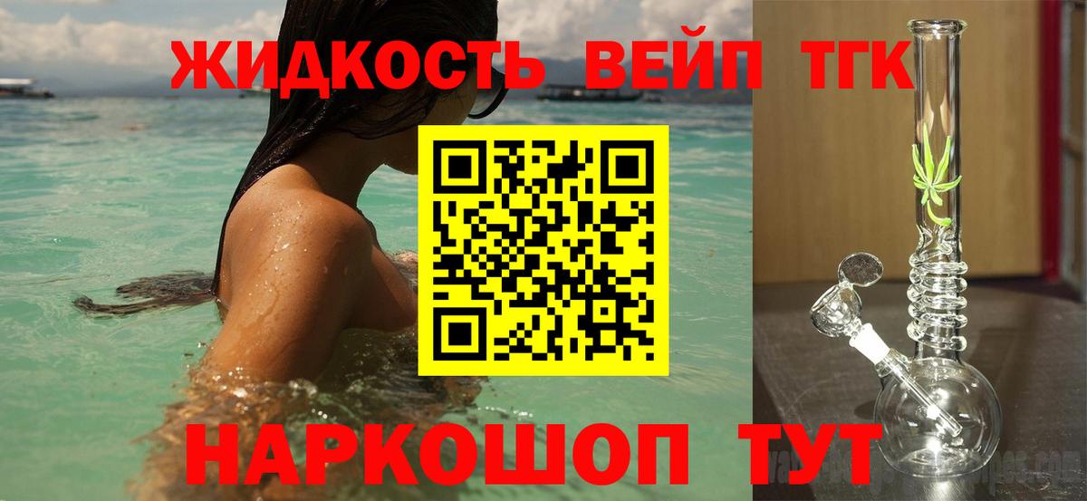 ТГК THC oil Вышний Волочёк